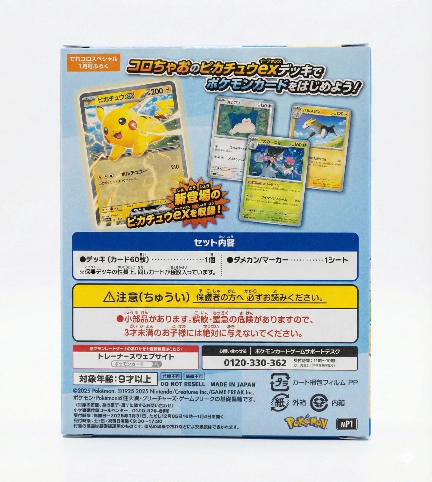 Pokémon TCG: Start Deck 100 Battle Collection (Japanese CoroCiao Ver.)