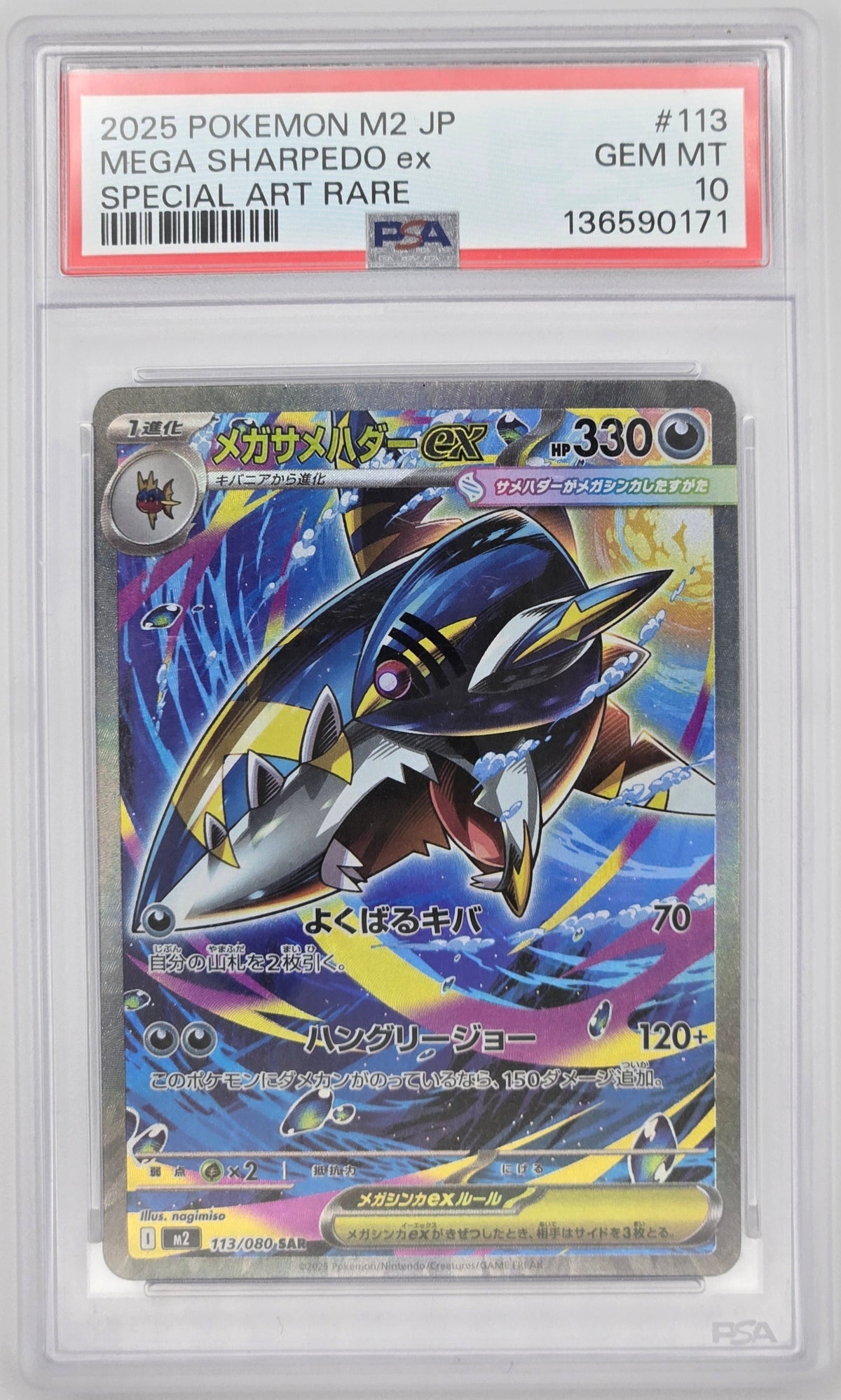 Mega Sharpedo ex | Inferno X - 113/080 PSA 10 (Japanese)
