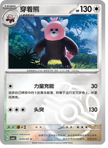 Simplified Chinese Pokemon - Gem Pack Vol. 6 (CBB6C) Single Cards