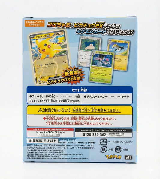 Pokémon TCG: Start Deck 100 Battle Collection (Japanese CoroCiao Ver.)